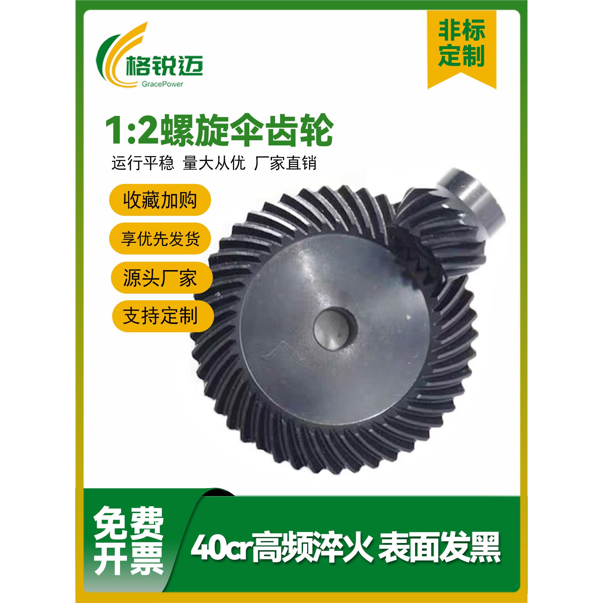 1比2螺旋伞齿轮90度直角组合传动伞型斜齿轮弧齿1:2锥齿轮1/1.5模