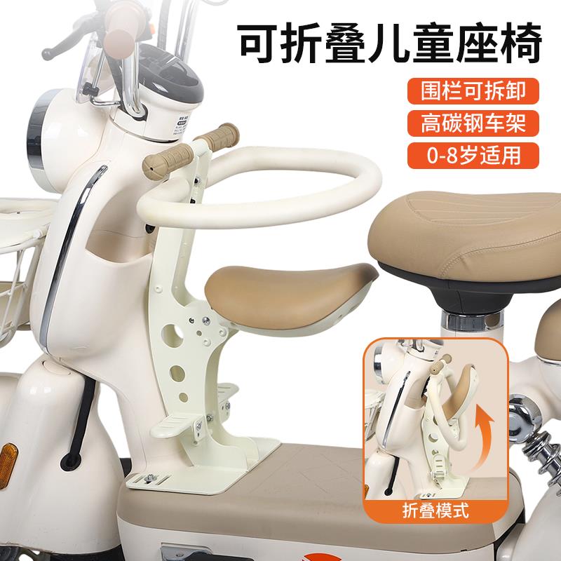 摩登莱茵80电动车儿童座椅前置可折叠电动车宝宝安全坐椅小童车凳