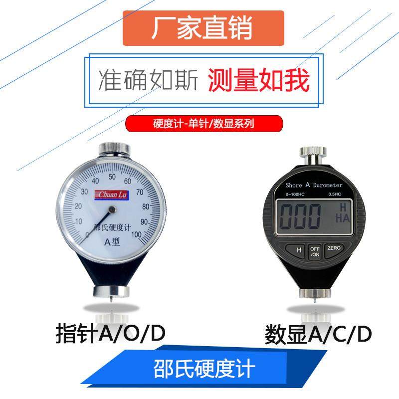 橡胶硬度计橡胶LX-A泡沫发泡C/O塑料D数显邵氏硬度仪精诚川陆包邮,五金/工具,硬度计,淘宝优惠券,粉丝福利购,淘宝优惠卷
