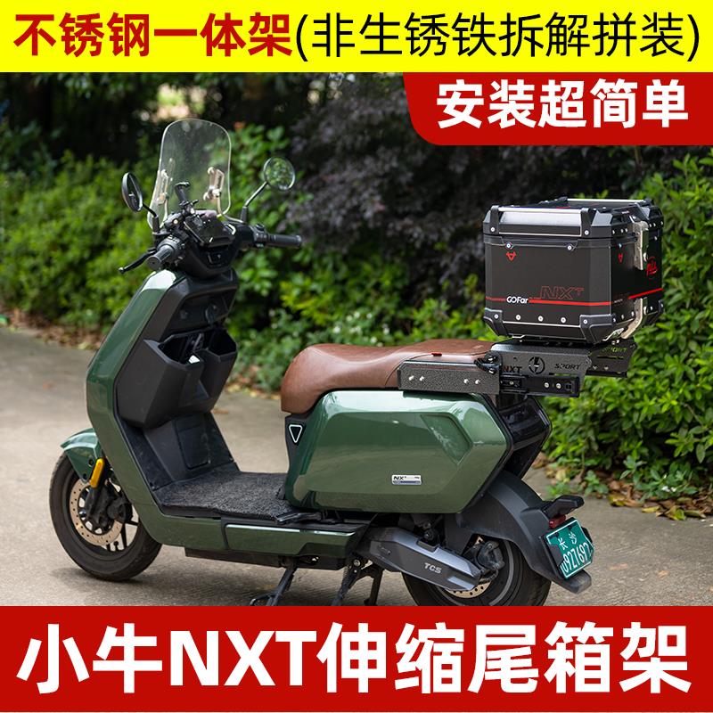 小牛nxt滑动尾架大师版一体座伸缩尾箱支架不锈钢改装件后大座垫