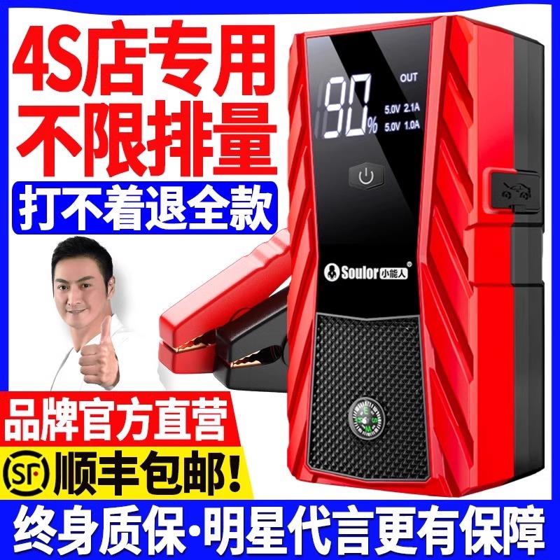 小能人汽车应急启动电源打气机All车载移动充紧急电瓶搭电神器