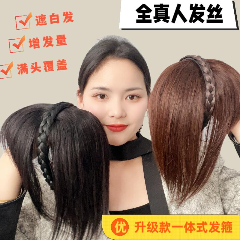 真发辫子发箍刘海一体假发女隐形头顶补发遮白发增发量前额刘海片