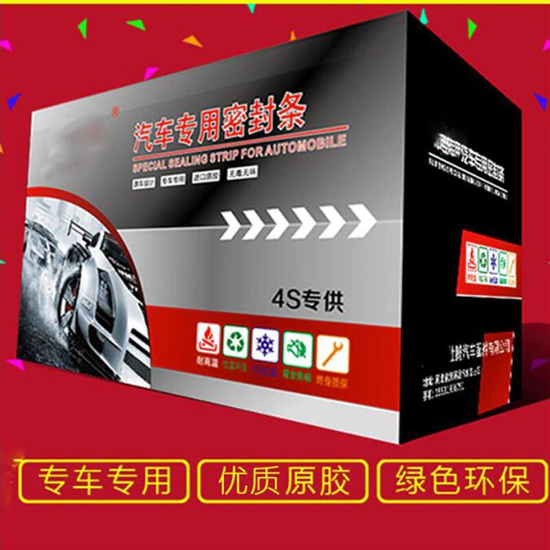零跑S01 T03专用全车门边缝隙防尘防风隔音加汽车改装配件密封条
