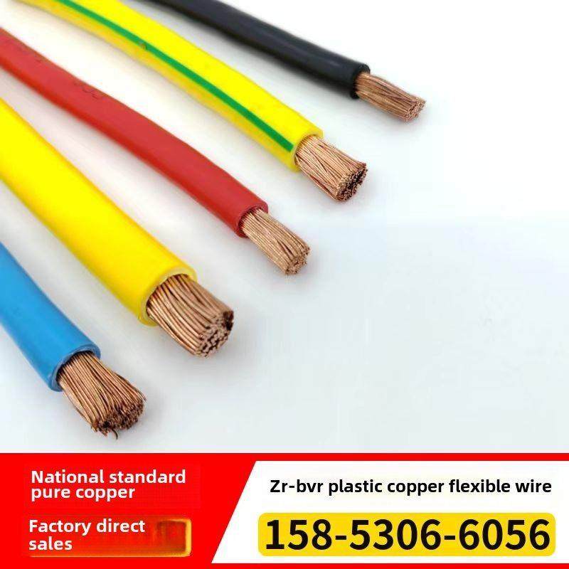 国标单芯纯铜多股软线BVR1.5 2.5 4 6 10 16 25 35 50平方塑铜线