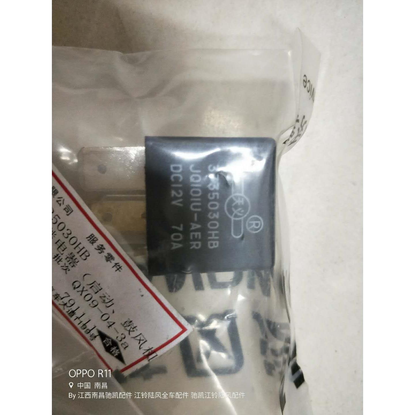 陆风X5X7逍遥X3配件启动继电器 鼓风机继电器 70A继电器40A继电器