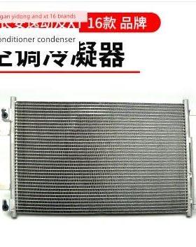 适用于长安一东奔奔Mini Cx20越湘V3V5V7Cs75Cs35空调冷凝器散热