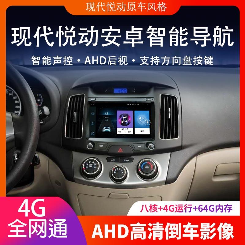 现代悦动08 09 10 11 12 13 14 15 16款安卓大屏倒车影像一体机