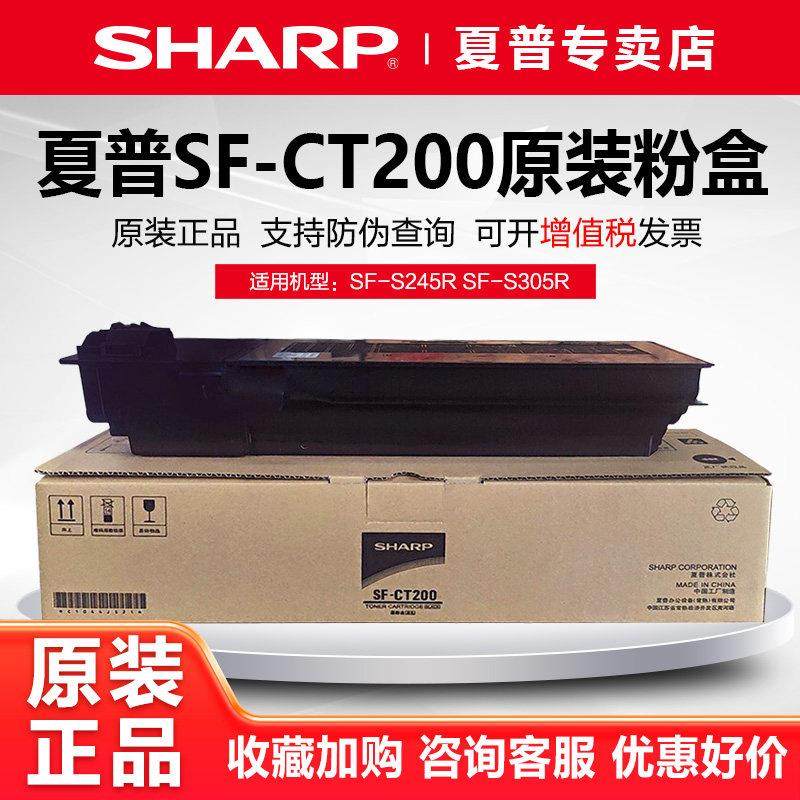 夏普原装SF-CT200/CT201墨粉盒SF-S245R SF-S305R复印机碳粉 硒鼓