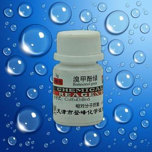 溴甲酚绿AR5g四溴间甲酚磺酰酞化工酸碱指示剂分析纯化学试剂实验