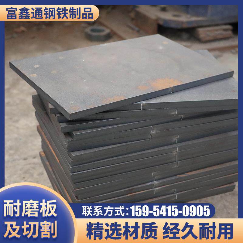 耐磨钢板NM400NM500NM360激光切割加工定制mn13高锰强度耐磨钢板