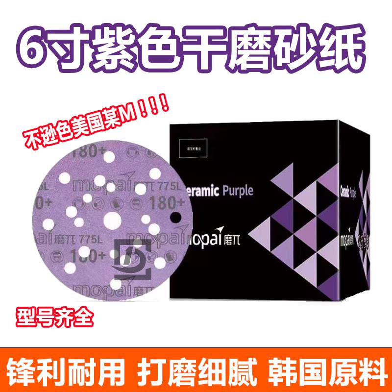 6寸17孔陶瓷紫砂干磨砂纸汽车打磨抛光聚脂薄膜自粘植绒片进口砂
