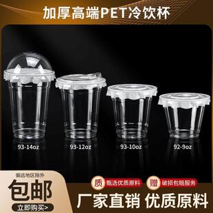 92/93口径一次性奶茶杯子PET咖啡冷饮杯柠檬茶杯350ml带盖子定制l