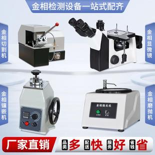 金相试样磨抛机切割机显微镜全自动金属镶嵌抛光机金相组织分析仪