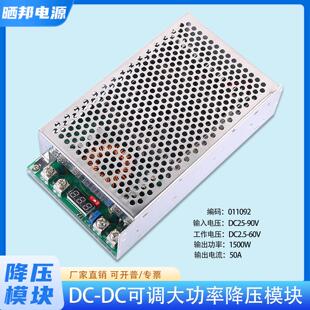 1500W直流可调降压模块72V转60V48V36V24V21V12V大功率50A转换器