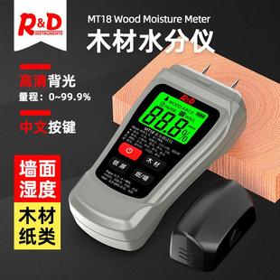 R&D MT18木材水分仪测湿仪 墙体纸箱含水率干湿度计 水份仪检测仪