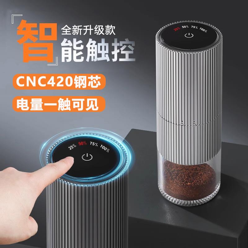 电动咖啡磨豆机咖啡豆研磨器意式手冲CNC钢芯家用小型户外磨豆器
