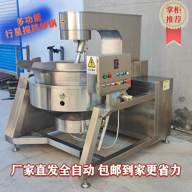 夹层行星搅拌翻炒锅火锅底料炒料机辣椒酱炒菜机全自动厂家可倾斜