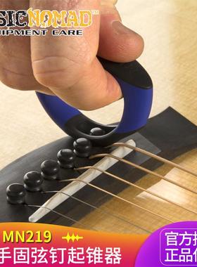 MusicNomad MN219拔锥器民谣木吉他固定弦钉起锥器单手换弦工具