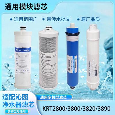 适用于沁园净水器滤芯KRT2800/3800/3820/3980净水机全套RO膜UF膜