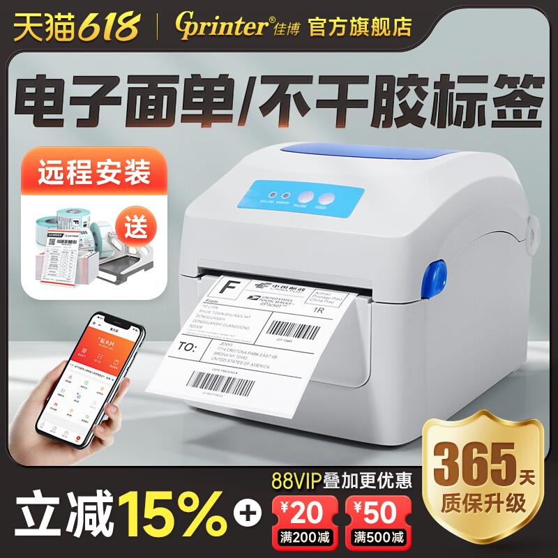 佳博GP1324D/1334D蓝牙电子面单快递单E邮宝淘宝一联单通用手机小