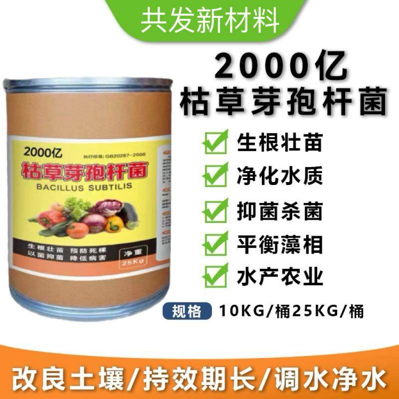 枯草芽孢菌杆菌2000亿微生物菌肥农业种植专用根腐病发酵全水溶肥