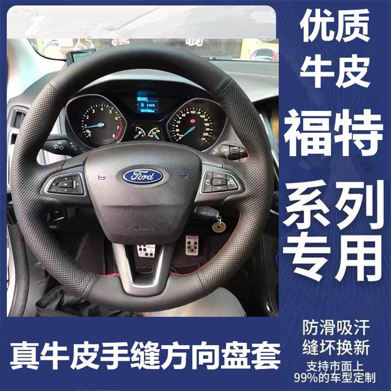 15-18-19款福克斯方向盘套真皮福特17-20款翼虎把套全包手缝专用