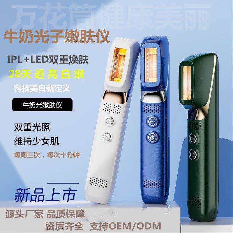 牛奶光美容仪面部彩光子嫩肤仪脸部红蓝光家用LED光谱焕肤美容仪