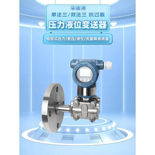 单法兰液位计变送器差压水位3051压力传感器防爆智能双法兰电容式