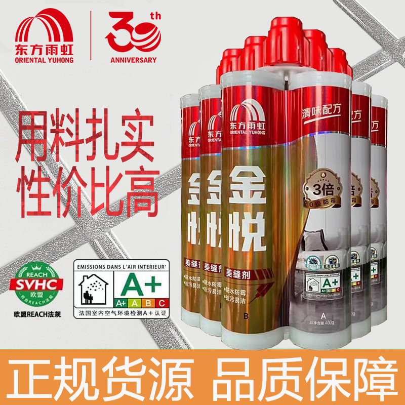 雨虹金悦瓷砖地砖专用美缝剂防水防霉家用地板美缝胶缝隙填缝剂