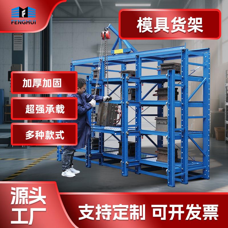 全开重型模具架半开抽屉式模具货架存放架仓库压铸注塑模具架