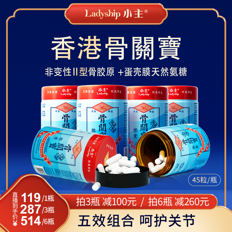小主骨胶原蛋白氨糖加强版特惠装