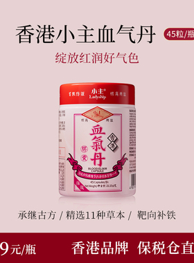 香港小主血气丹 女生贫血补气养血胶囊补气血补铁 4瓶装 45粒/瓶