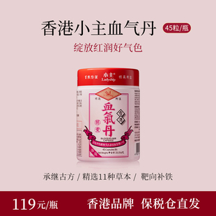 45粒 4瓶装 瓶 女生贫血补气养血胶囊补气血补铁 香港小主血气丹