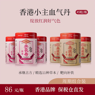 香港小主血气丹胶囊 小主无湿轻胶囊 6瓶组合装 45粒/瓶