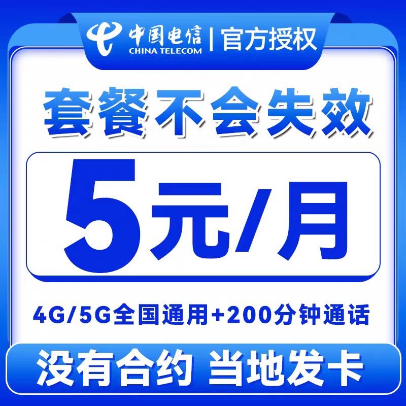 电信手机卡5元月租电话卡低月租纯流量上网卡儿童学生手表流量卡