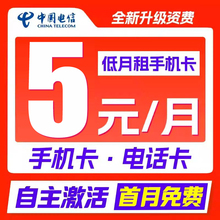 中国电信流量卡手机卡5G电话卡低月租儿童学生手表卡纯流量上网卡