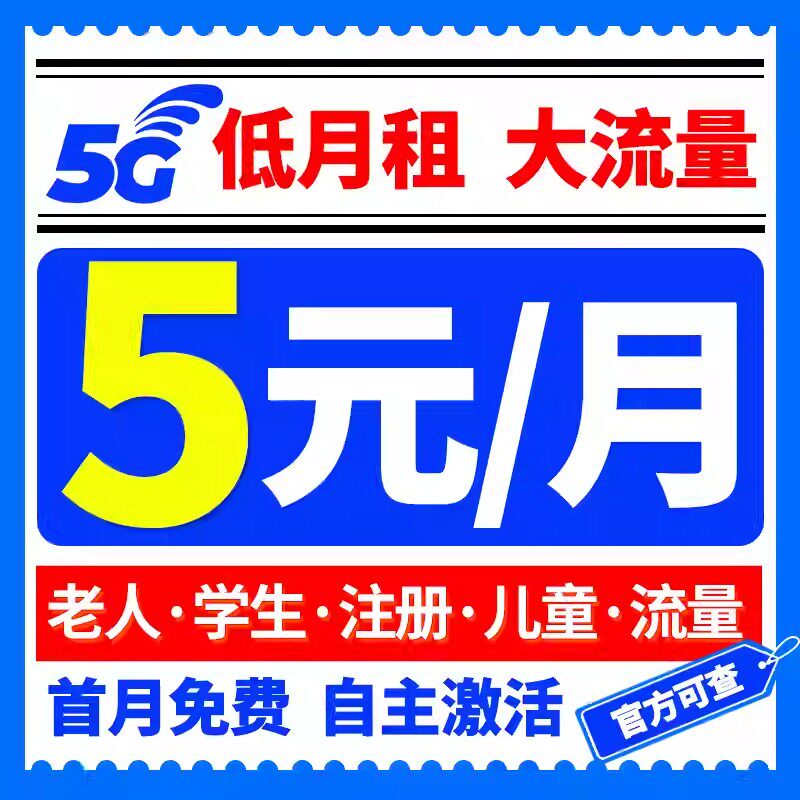流量卡手机卡儿童电话卡低月租上网卡学生手表电话卡注册卡手机号