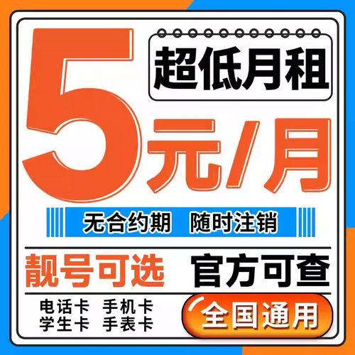 电信电话卡低月租电话卡纯打电话4G5G上网卡儿童手表流量卡手机卡
