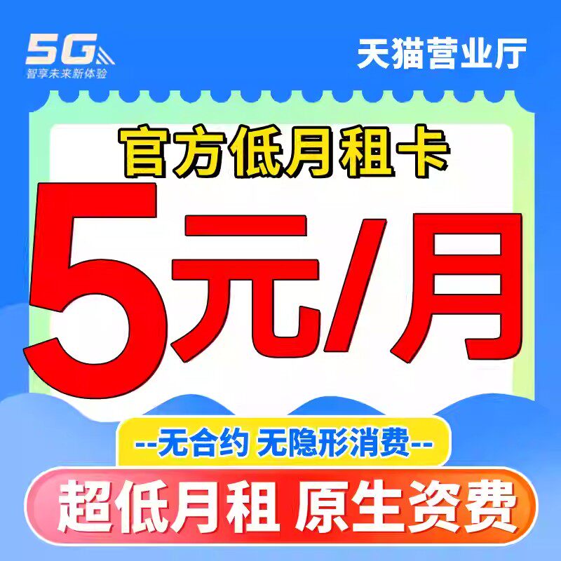 中国电信手机卡电话卡低月租电话卡纯打电话上网卡儿童手表流量卡