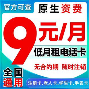 流量卡手机卡儿童电话卡低月租上网卡学生手表电话卡注册卡手机号