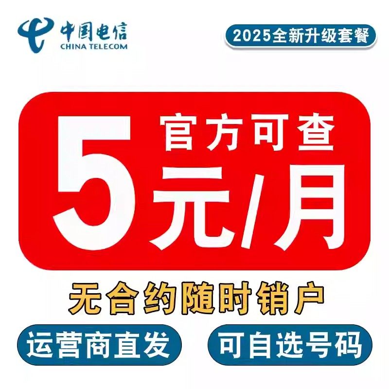 电信手机卡电话卡低月租流量卡无线限上网卡纯上网大流量全国通用