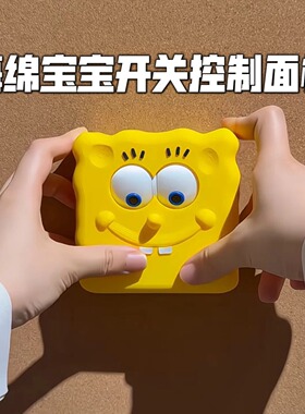 海绵宝宝开关控制面板3D打印双开开关装饰框客厅卧室墙面遮丑神器