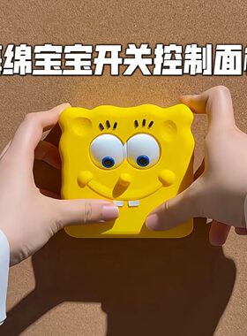 海绵宝宝开关控制面板3D打印双开开关装饰框客厅卧室墙面遮丑神器