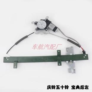 江铃宝典宝威庆铃五十铃皮卡车窗电动玻璃升降器总成自动摇门窗机