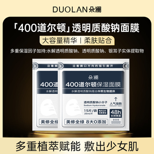 面膜 朵瀾400道爾頓華熙生物小分子透明質(zhì)酸鈉保濕 花花推薦
