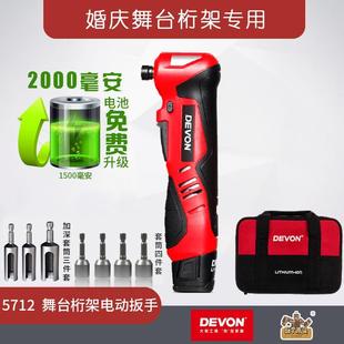 舞台桁架专用非棘轮冲击起子工具5712 大有90度角向电动扳手充电式