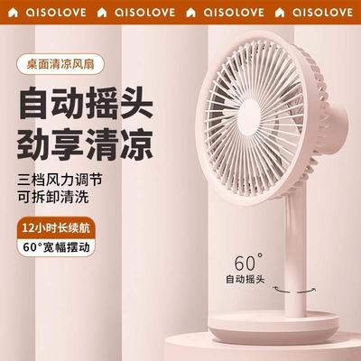 素乐小风扇可充电办公室宿舍学生桌上床上用usb小型家用摇头小电