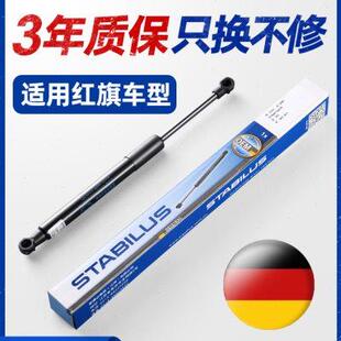 HQ430 斯泰必鲁斯适配红旗盛世HQ300 H7机盖后备箱尾门液压支撑杆