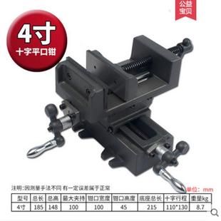 十字平口钳精密重型移动台虎钳台式 新品 钻床铣床R用十字台钳3寸4