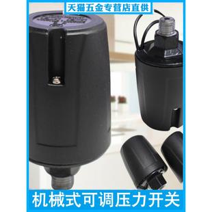 机械家用式 可调增压水泵水压控制器全自动压力开关配件冷热自吸